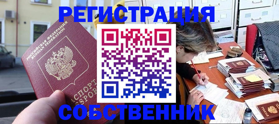 временная регистрация для школы в Сарове